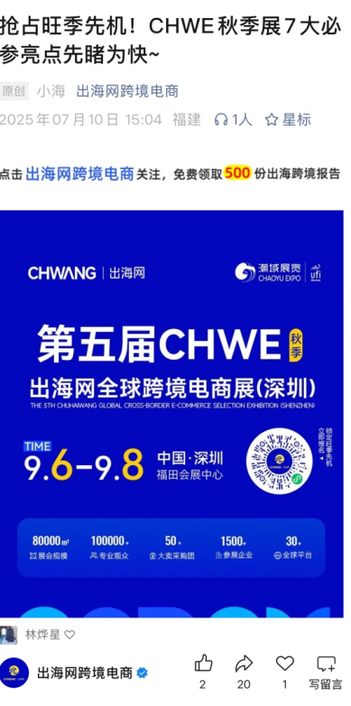 线上霸屏，线下刷屏！CHWE秋季展打造跨境行业盛会