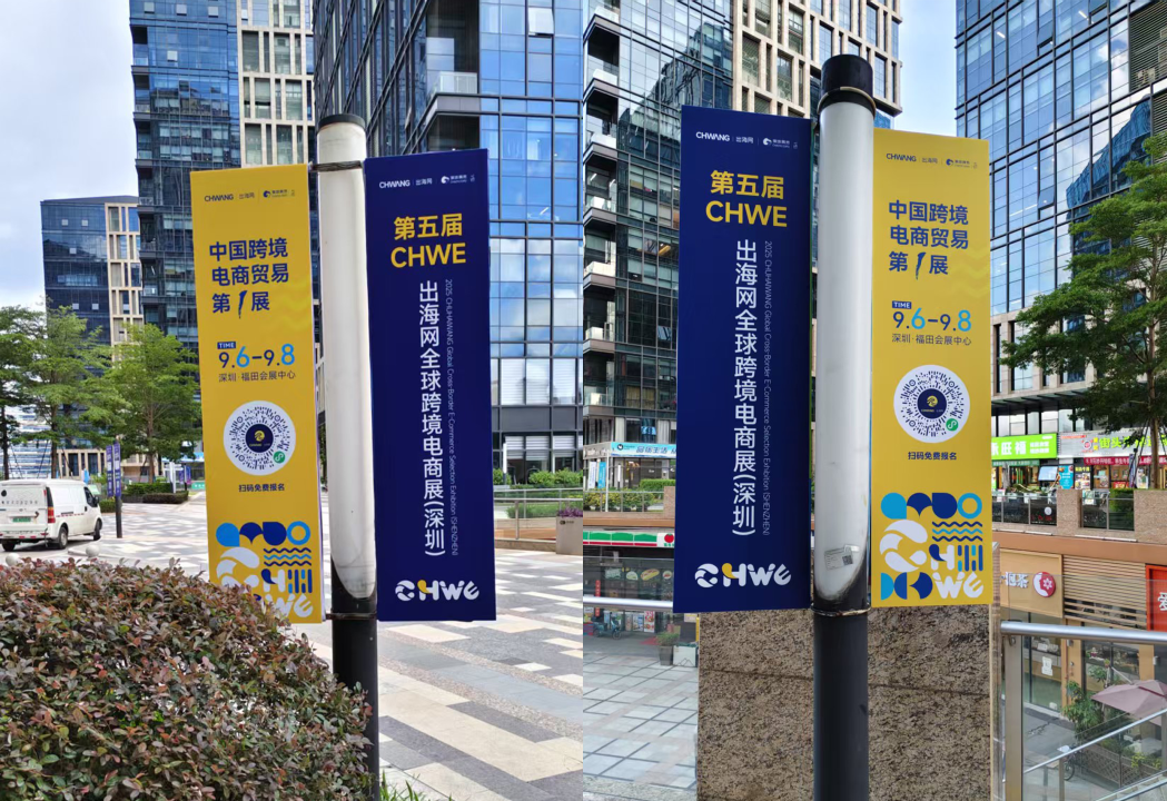 线上霸屏，线下刷屏！CHWE秋季展打造跨境行业盛会
