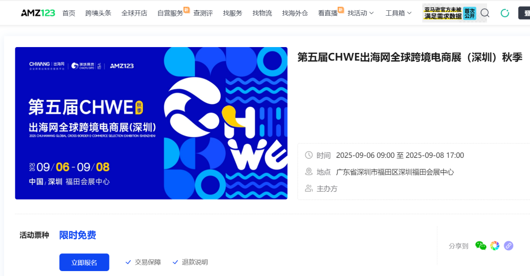 线上霸屏，线下刷屏！CHWE秋季展打造跨境行业盛会