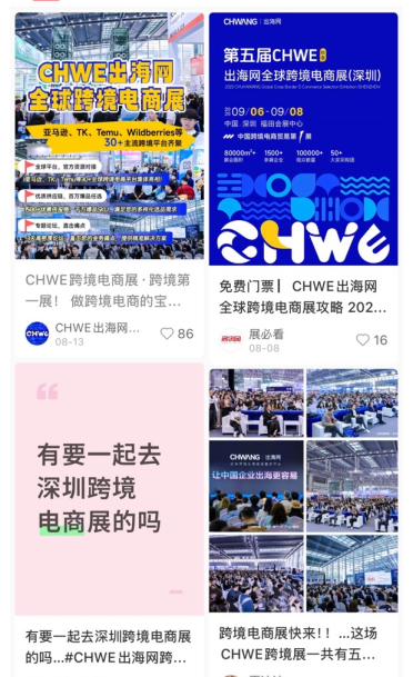 线上霸屏，线下刷屏！CHWE秋季展打造跨境行业盛会