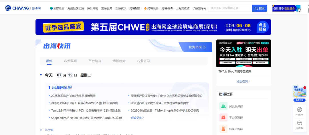 线上霸屏，线下刷屏！CHWE秋季展打造跨境行业盛会