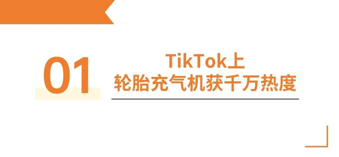爆卖35万美元，抢占周榜TOP1,轮胎电动打气筒海外大爆单