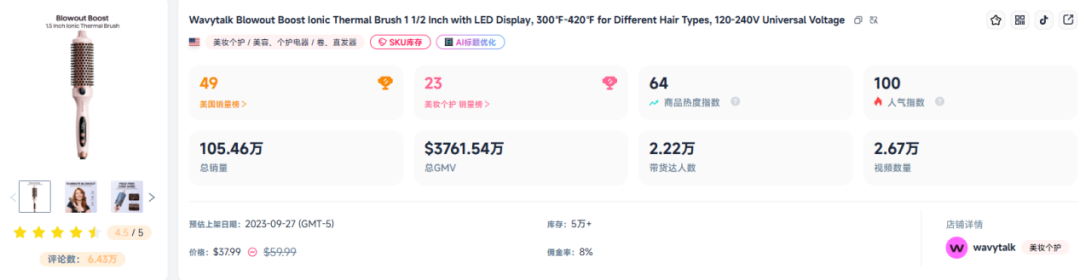 3年8.7亿，中国卷发棒在美国卷出了新高度