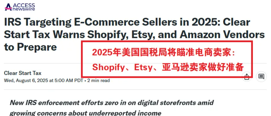 跨境圈“税”字当头!美国税局2025年严查电商卖家,欧洲站后美国站或迎税务风暴