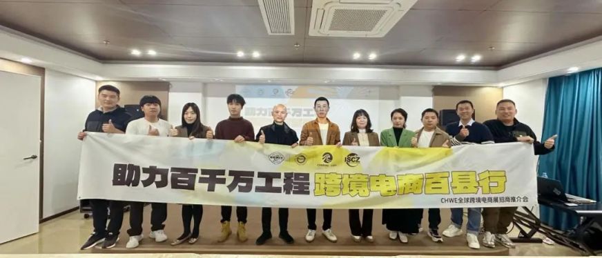 助力百千万工程，跨境电商百县行#产业出海启航行动#第三站—潮州圆满成功！