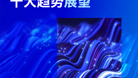 2026年宏观经济十大趋势展望