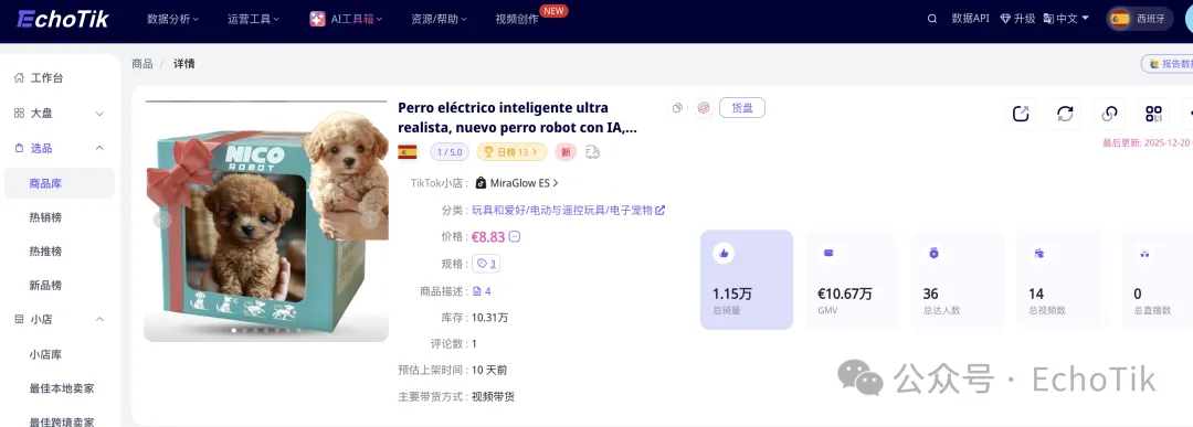 爆卖1.1万件！西班牙TikTok近7天销量王，这款AI机器狗有何魔力？