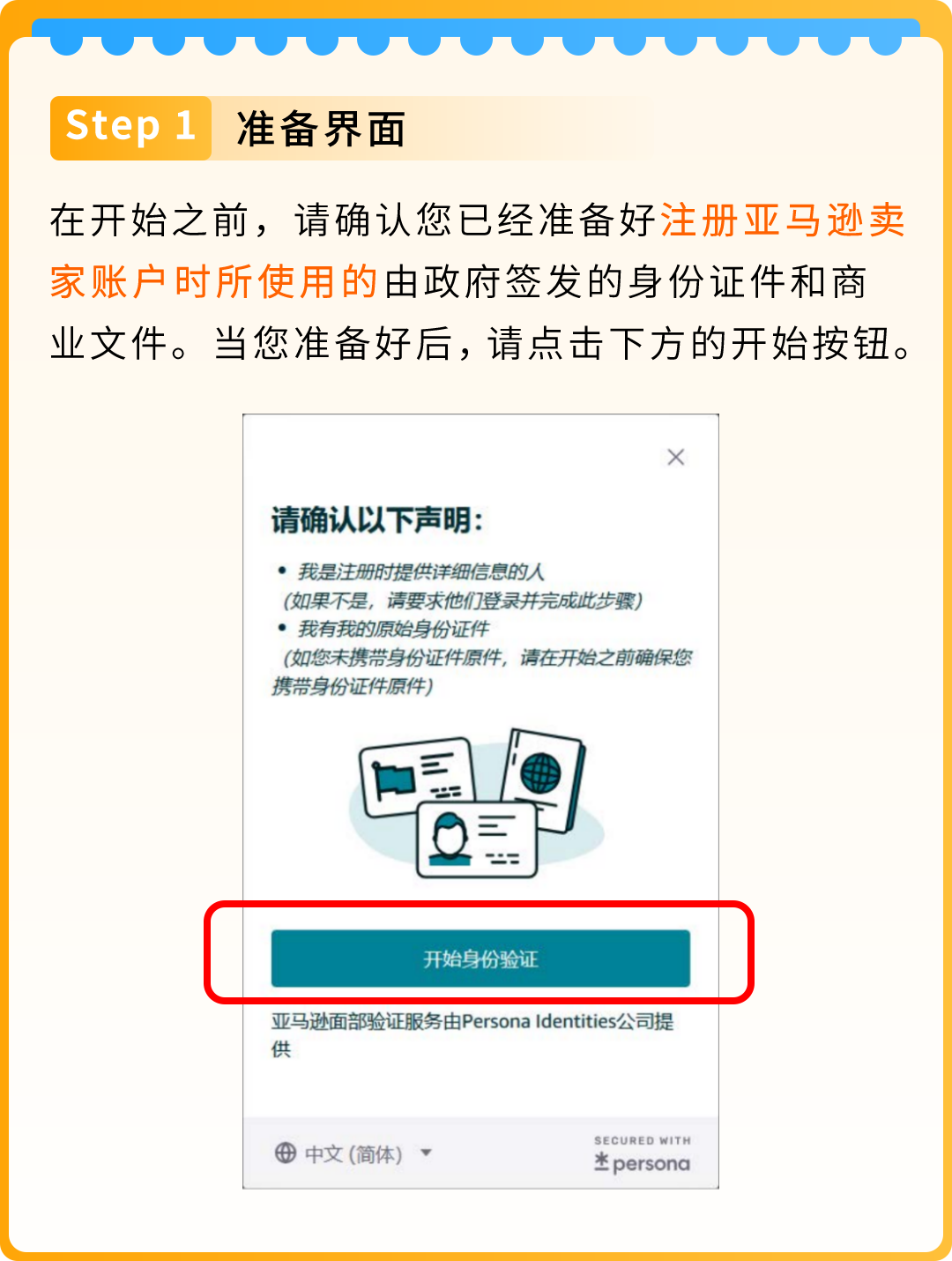 2026亚马逊新卖家资质审核（SIV）详解