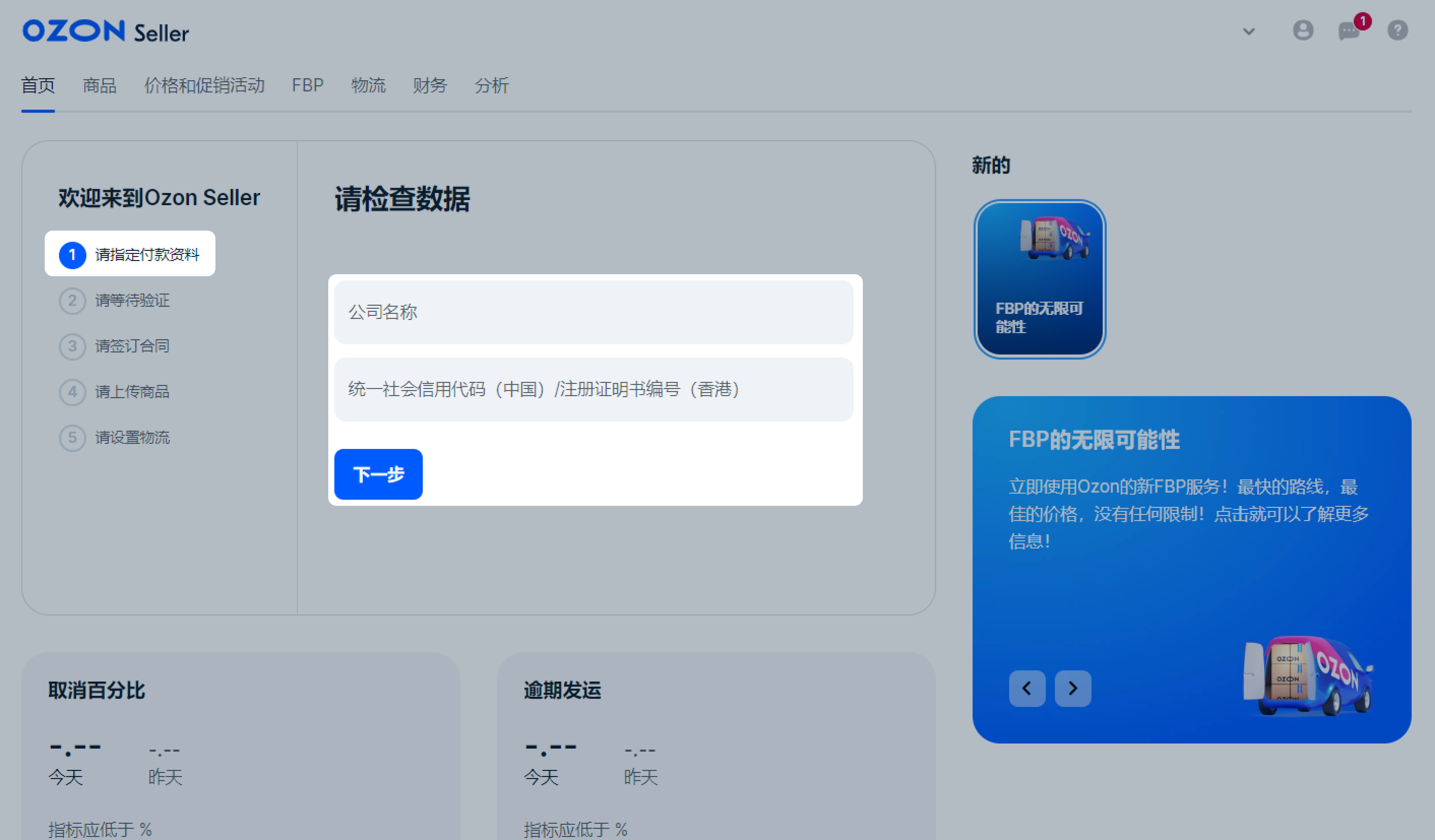 ozon怎么入驻？ozon账户注册及激活详细操作流程