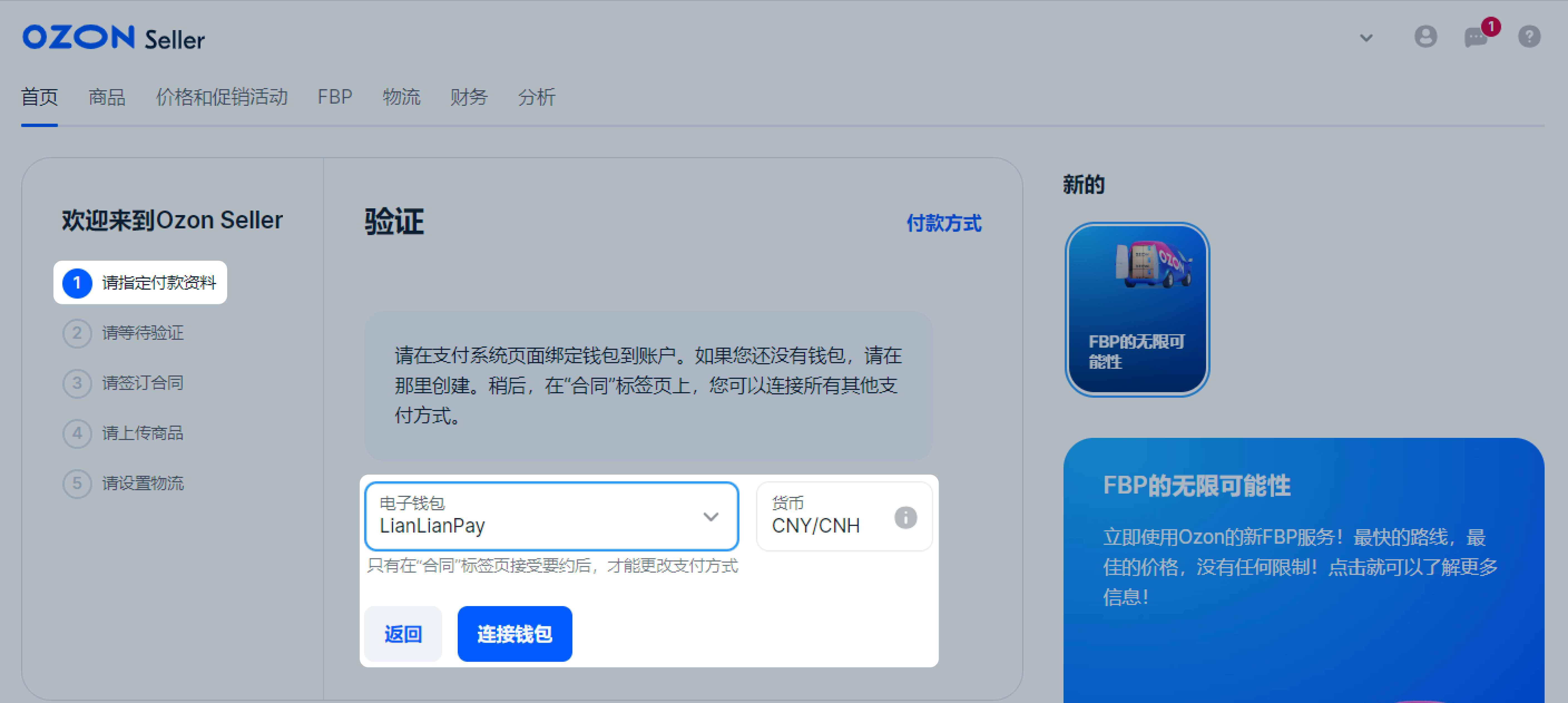 ozon怎么入驻？ozon账户注册及激活详细操作流程