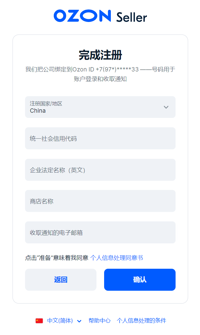 ozon怎么入驻？ozon账户注册及激活详细操作流程