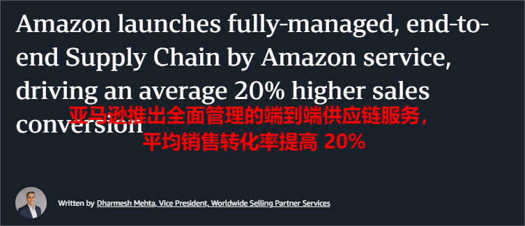10月启动!亚马逊版“全托管”还是来了!