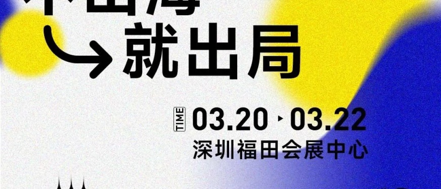重磅揭晓!3月20日,CHWE出海网全球跨境电商展6大亮点提前知悉!