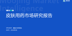 2024皮肤用药线上市场研究报告