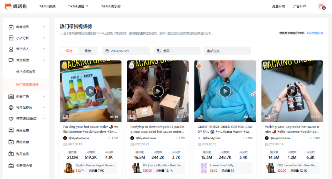 TikTok美区高配版运动智能表日出三千单，“圣经手环”成海外信徒必买爆款 |