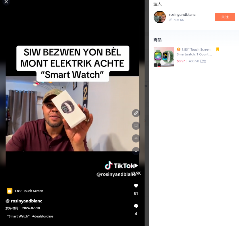 TikTok美区高配版运动智能表日出三千单，“圣经手环”成海外信徒必买爆款 |