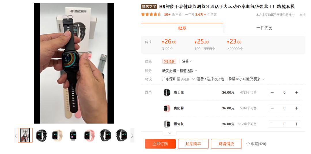 TikTok美区高配版运动智能表日出三千单，“圣经手环”成海外信徒必买爆款 |