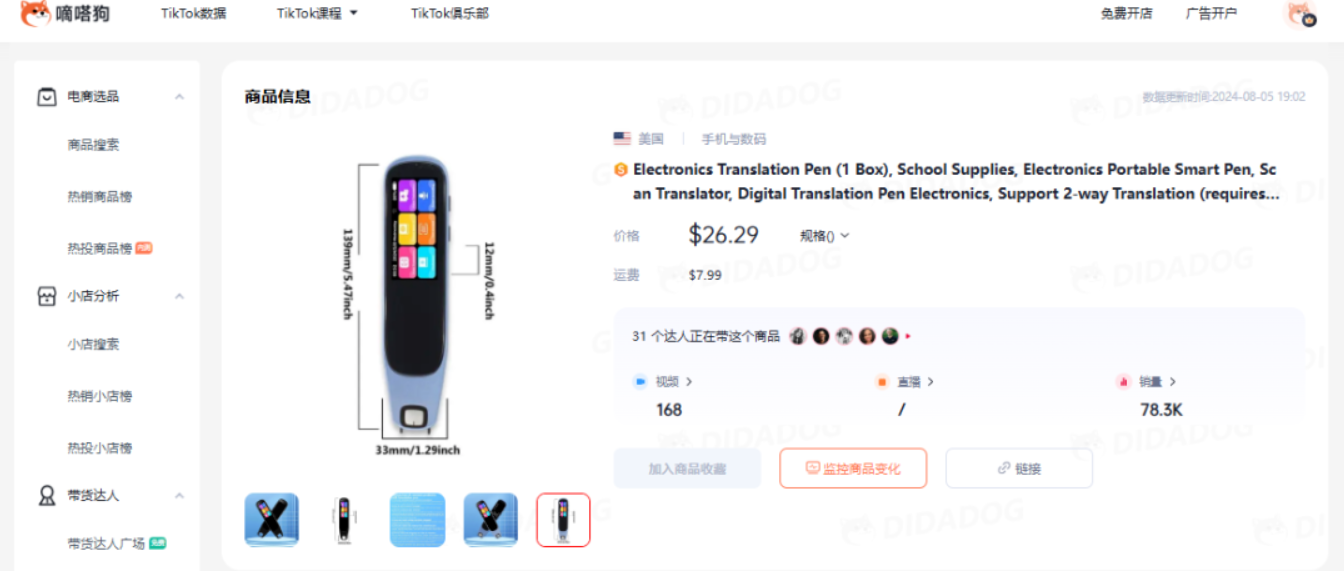 TikTok美区高配版运动智能表日出三千单，“圣经手环”成海外信徒必买爆款 |