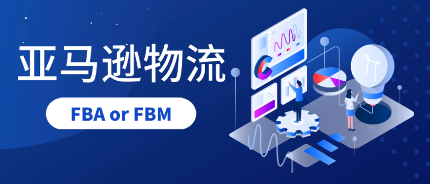 卖家注意！亚马逊物流新规即将生效，建议相关卖家提早采取措施