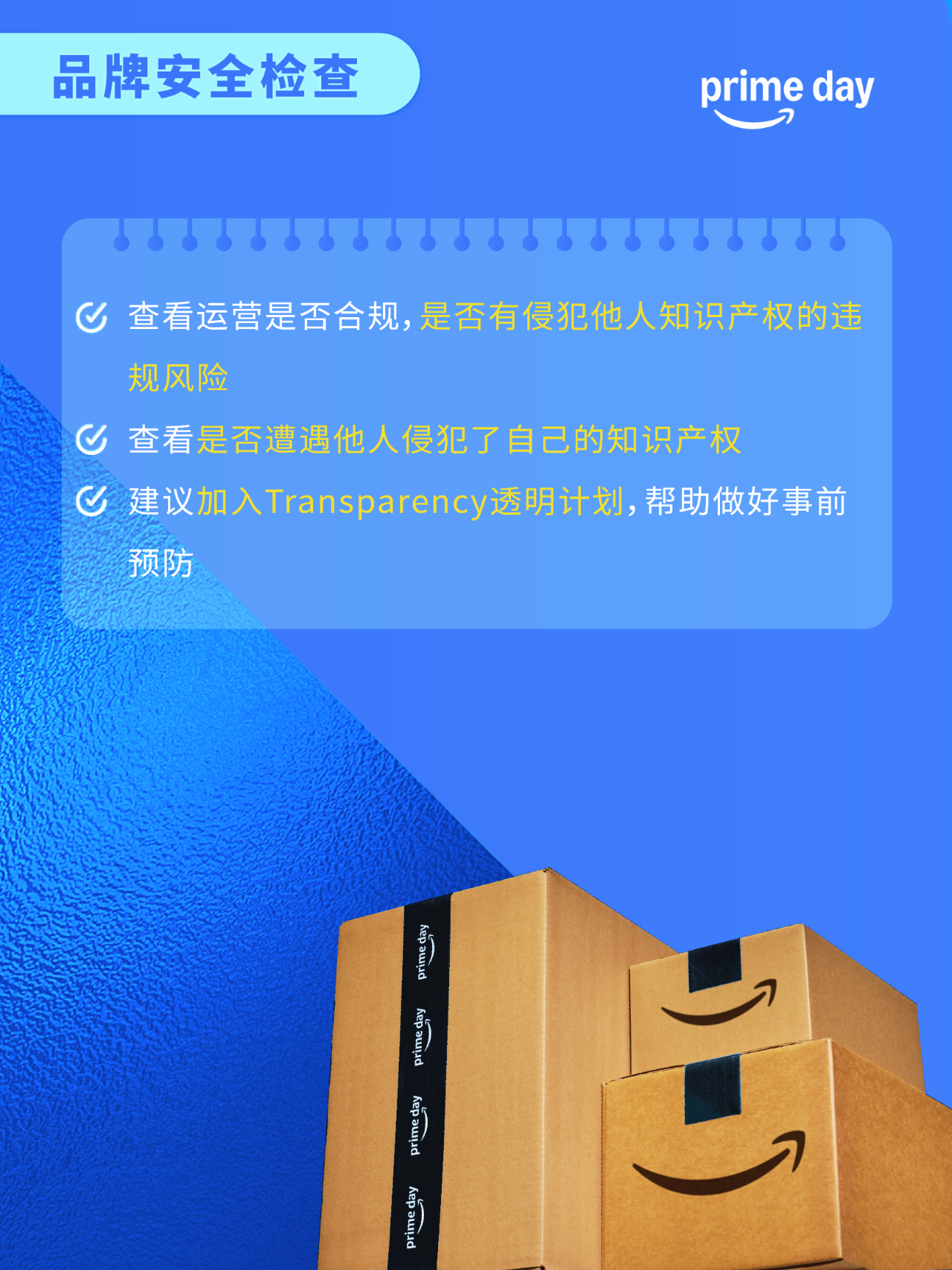 大促倒计时：7大必查项曝光 忽视"需要注意"提示恐致促销失效