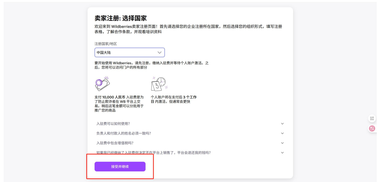Wildberries野莓怎么注册?Wildberries入驻条件及开店入驻流程详解
