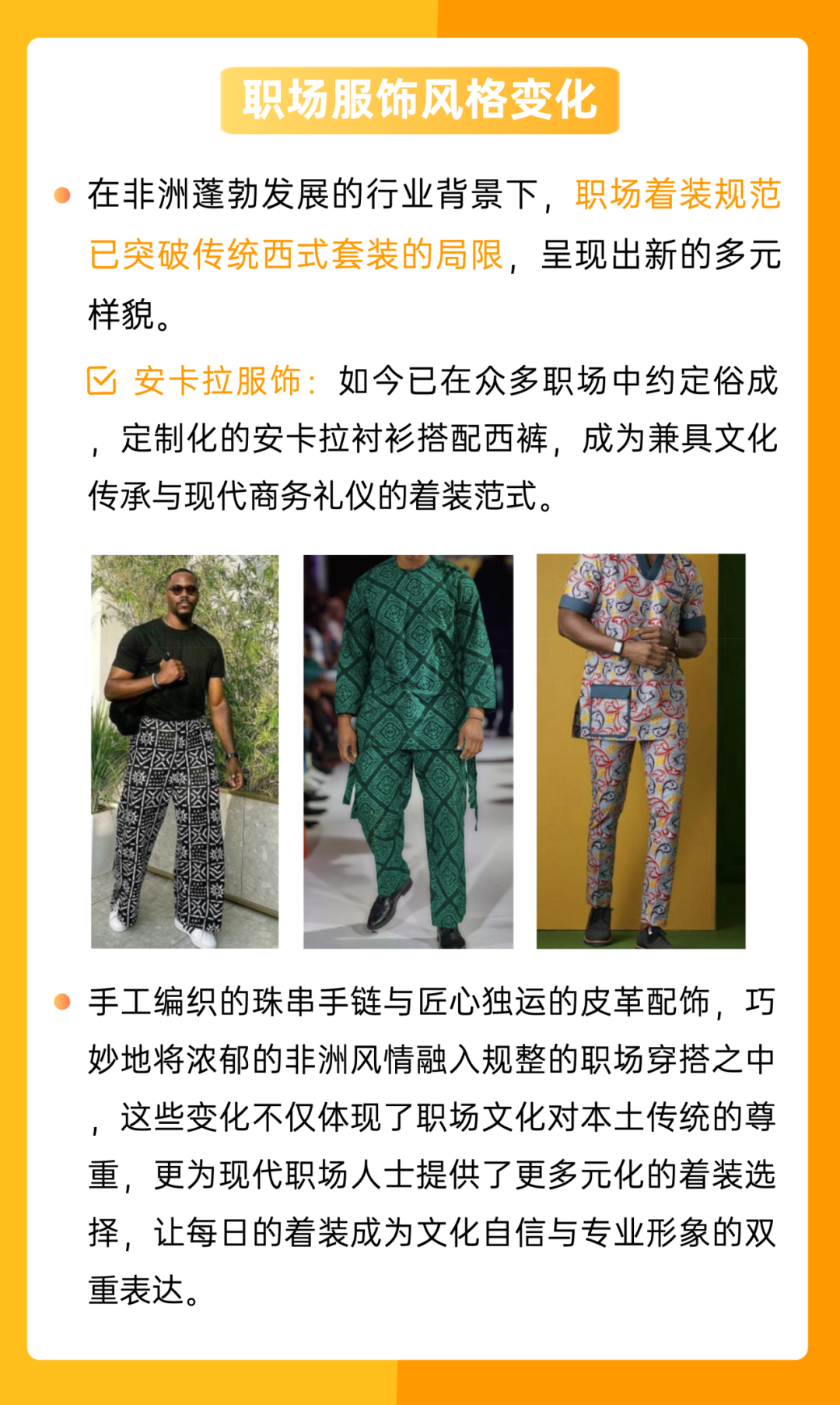 蓝色服装+棕色鞋款：非洲男性时尚消费图谱出炉 社交场景需求占比65%