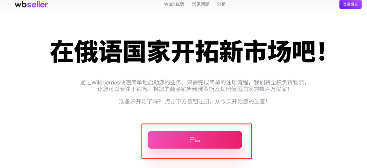 Wildberries野莓怎么注册?Wildberries入驻条件及开店入驻流程详解
