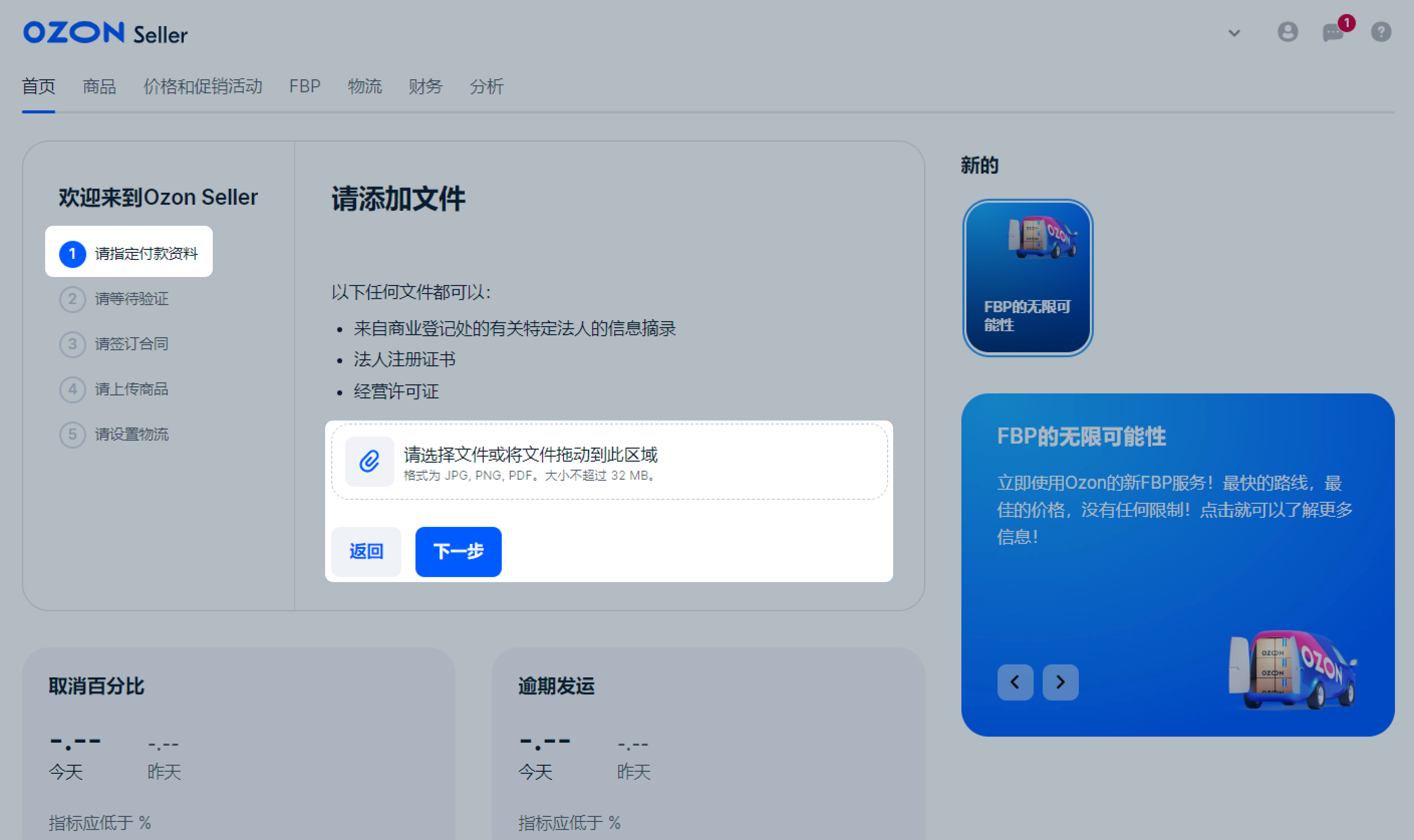 Ozon中国卖家如何入驻?Ozon入驻条件及开店流程详解