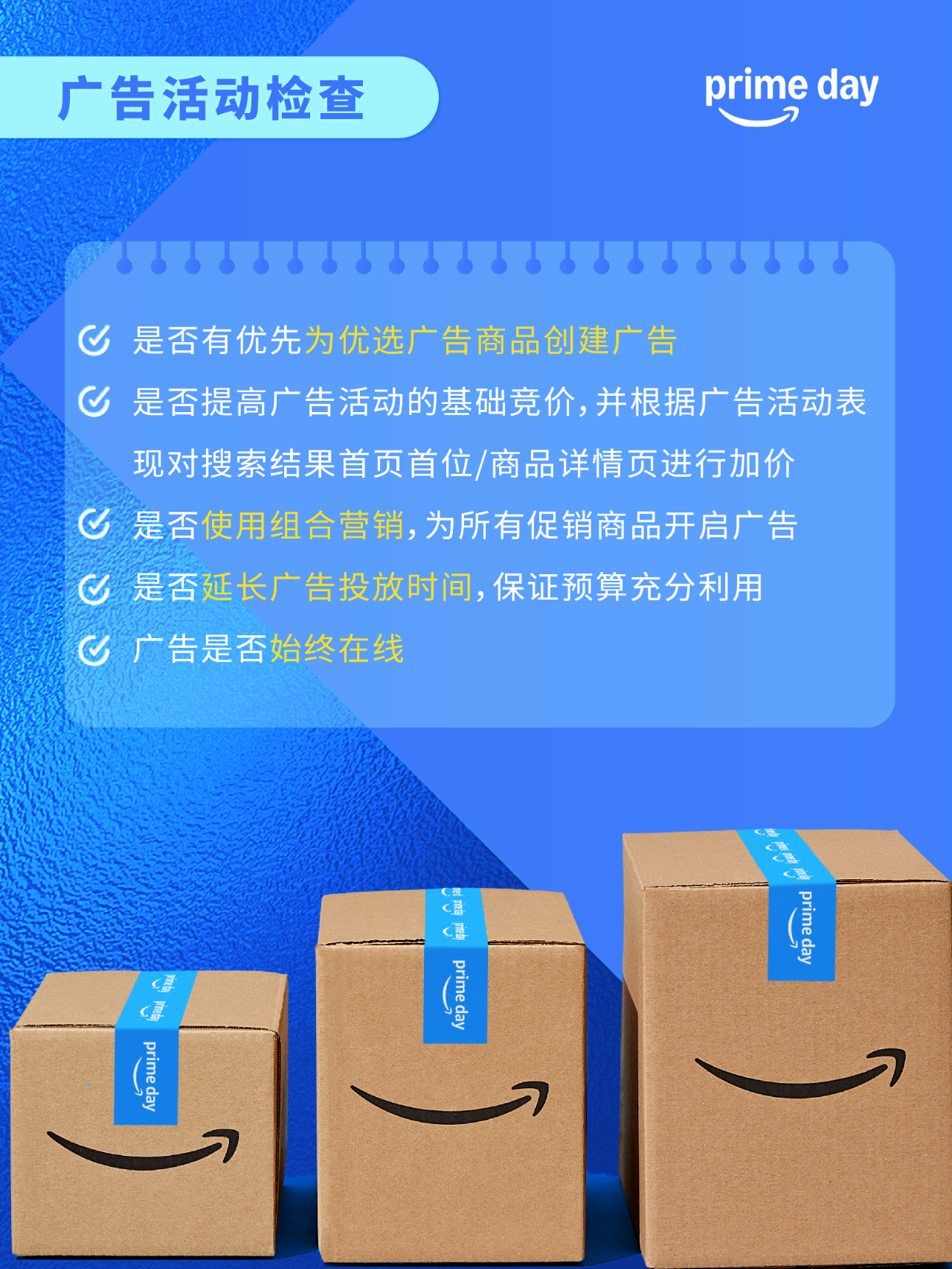 大促倒计时：7大必查项曝光 忽视"需要注意"提示恐致促销失效