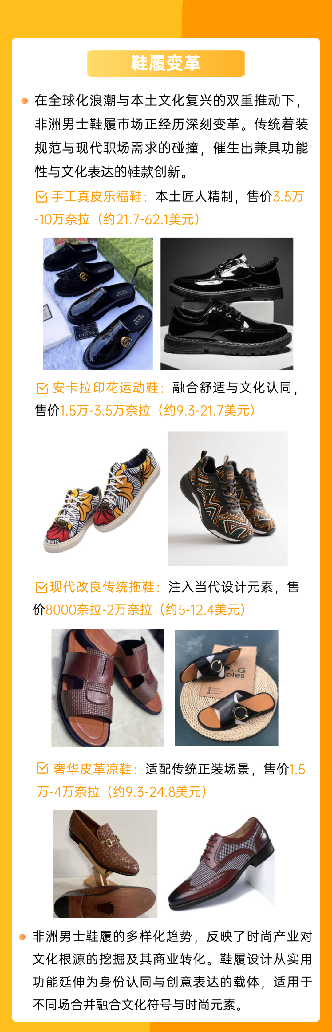 蓝色服装+棕色鞋款：非洲男性时尚消费图谱出炉 社交场景需求占比65%