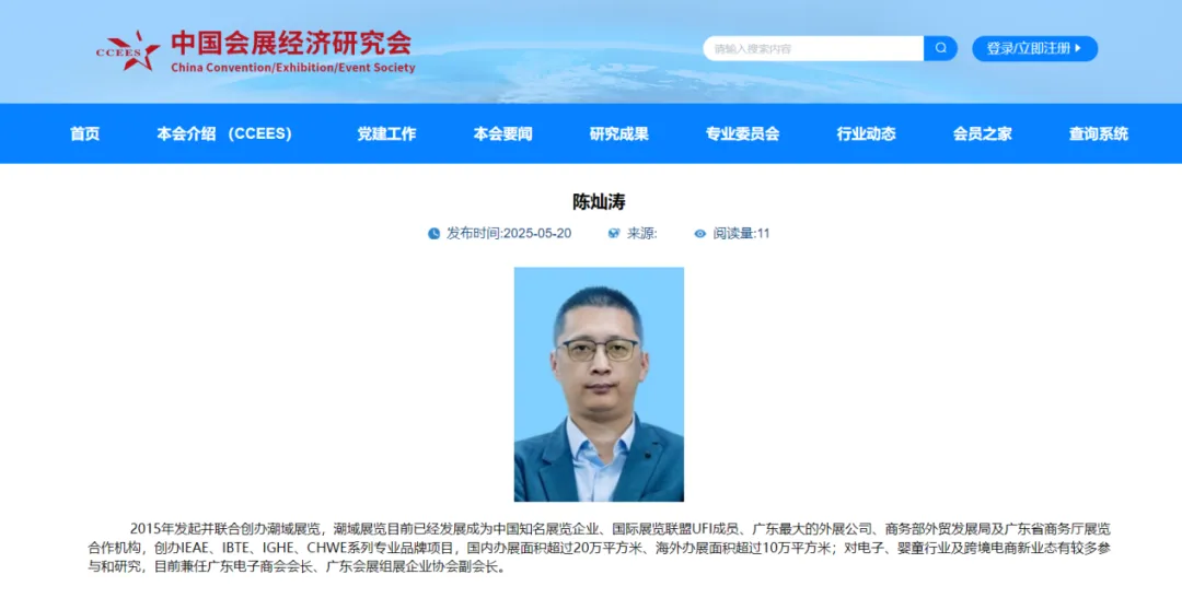 图片 陈灿涛董事长当选中国会展经济研究会副会长!