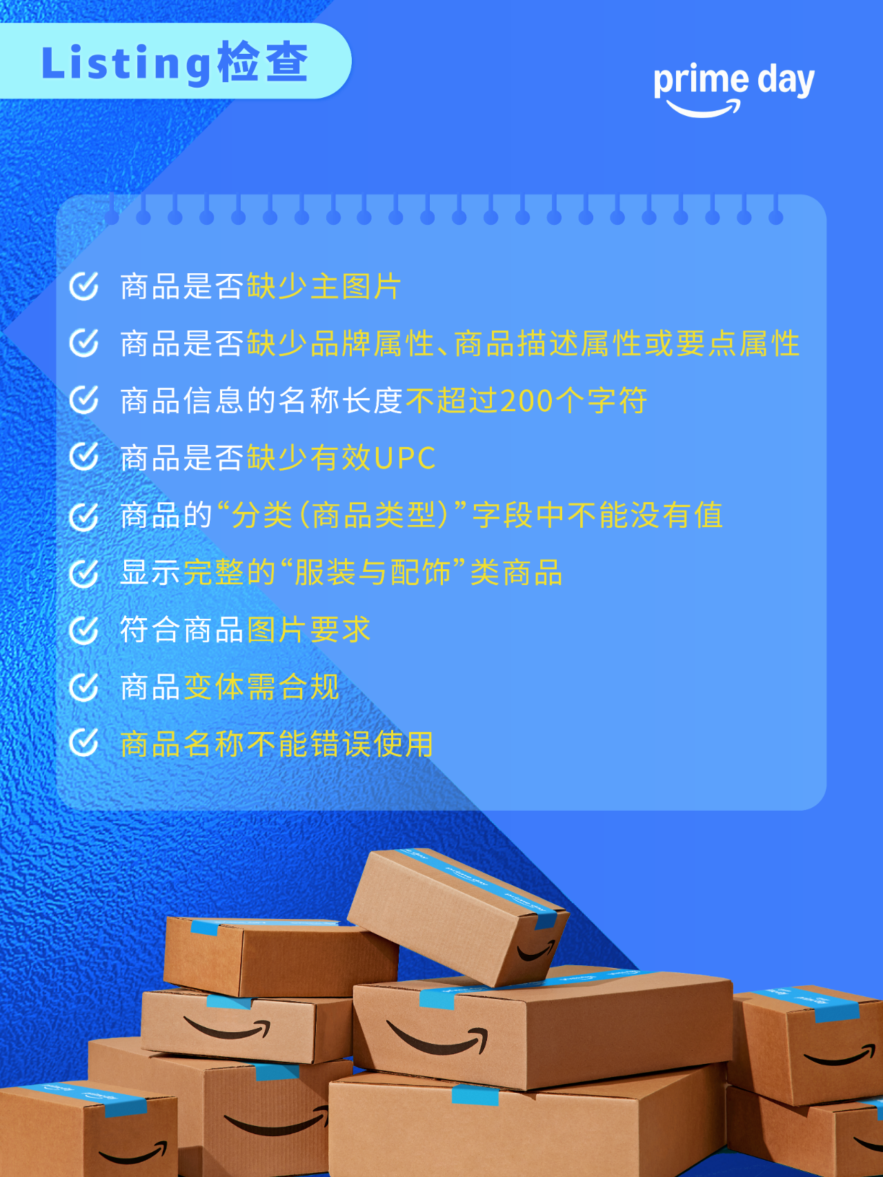 大促倒计时：7大必查项曝光 忽视"需要注意"提示恐致促销失效