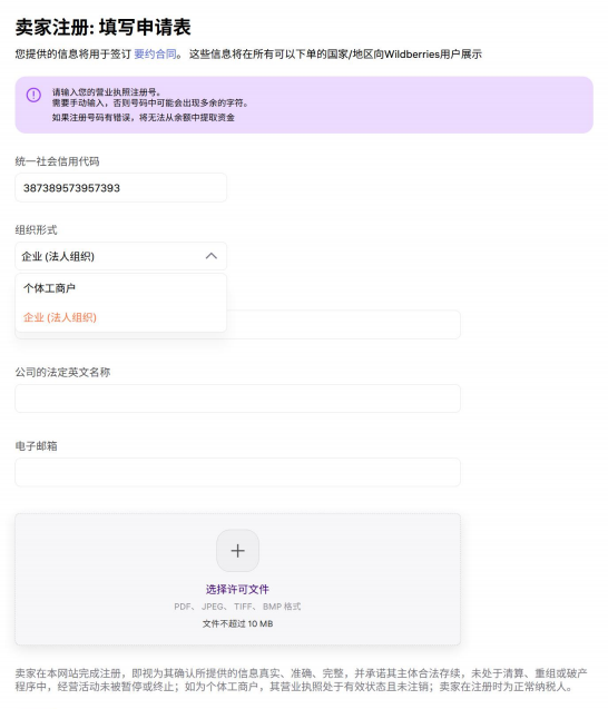 Wildberries野莓怎么注册?Wildberries入驻条件及开店入驻流程详解