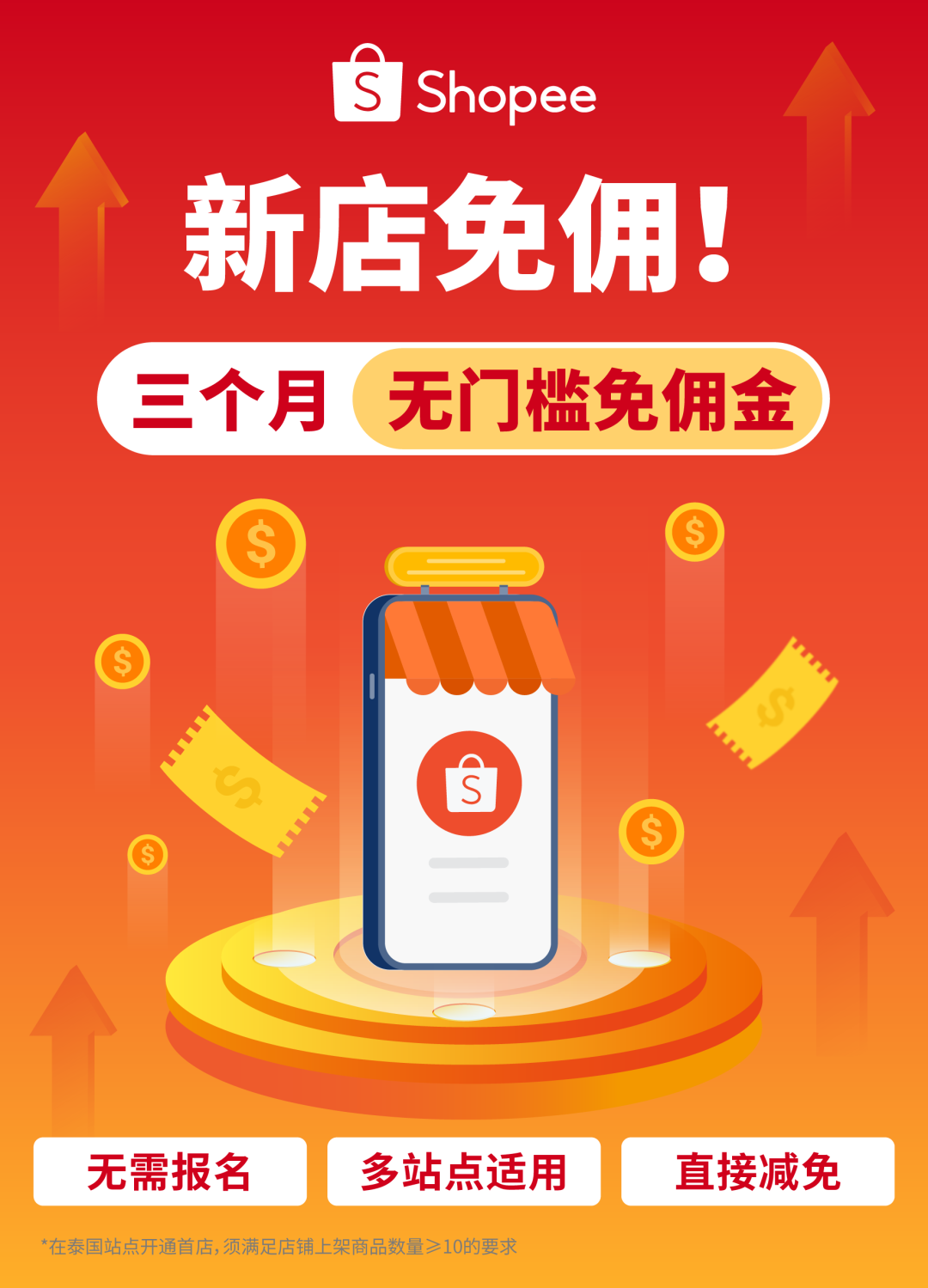 Shopee跨境卖家福利：8大站点新店免佣3个月 助力抢占下半年旺季