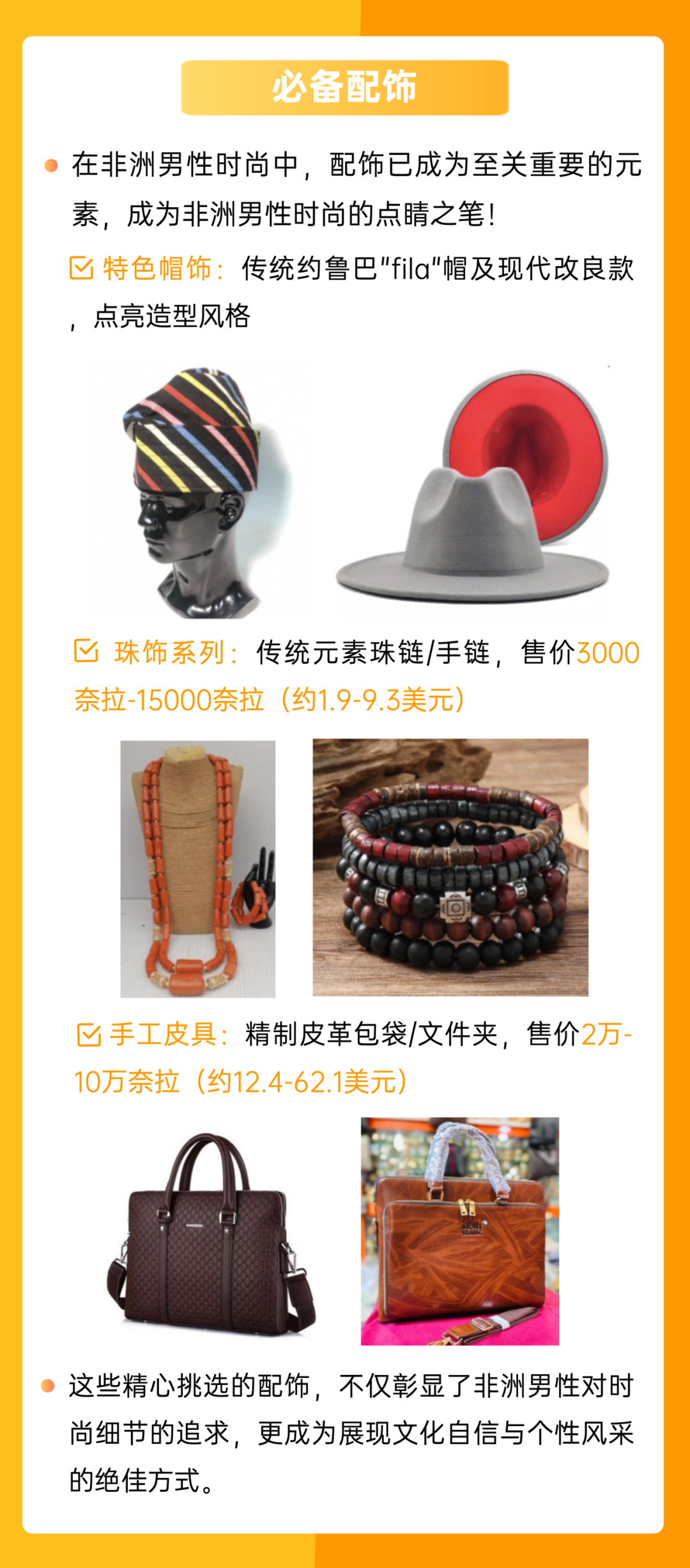 蓝色服装+棕色鞋款：非洲男性时尚消费图谱出炉 社交场景需求占比65%