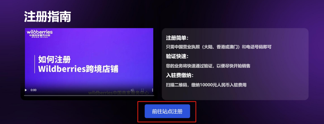 Wildberries野莓怎么注册?Wildberries入驻条件及开店入驻流程详解