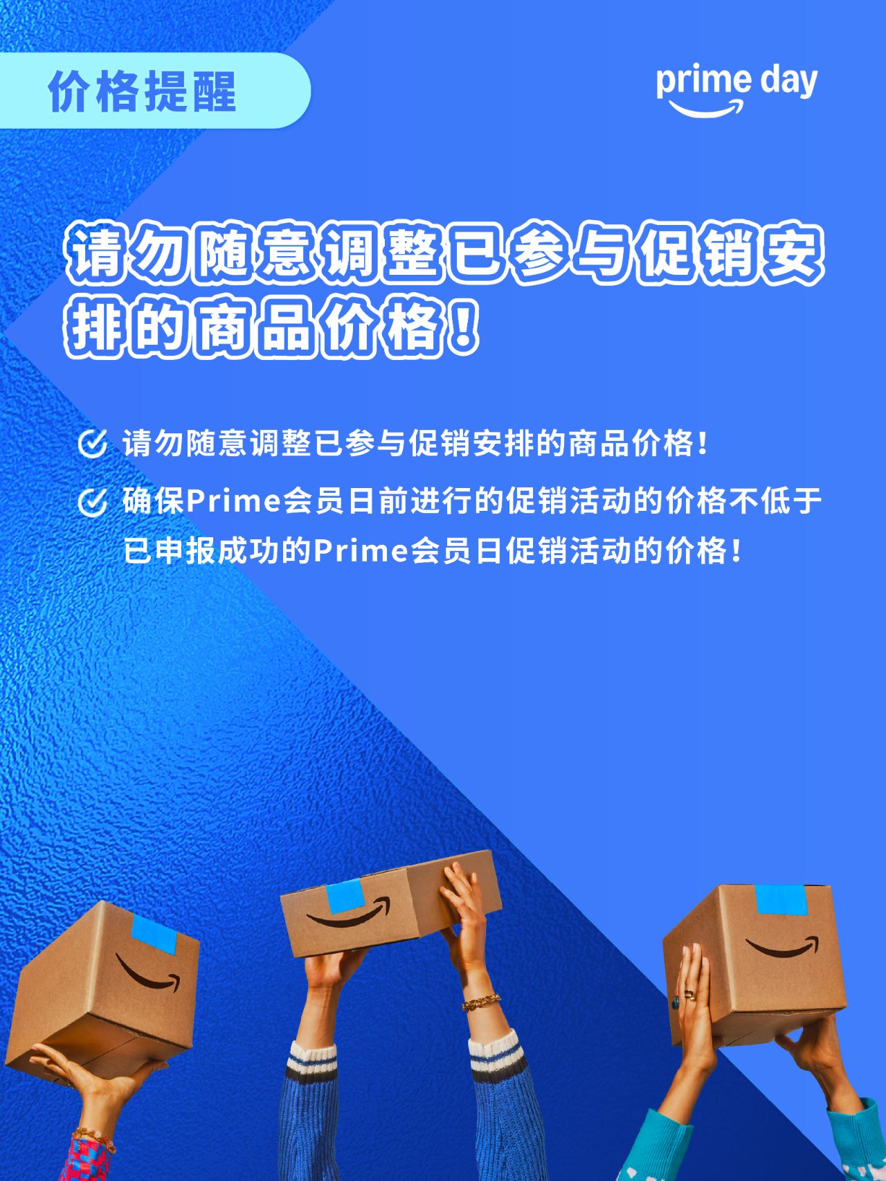 大促倒计时：7大必查项曝光 忽视"需要注意"提示恐致促销失效