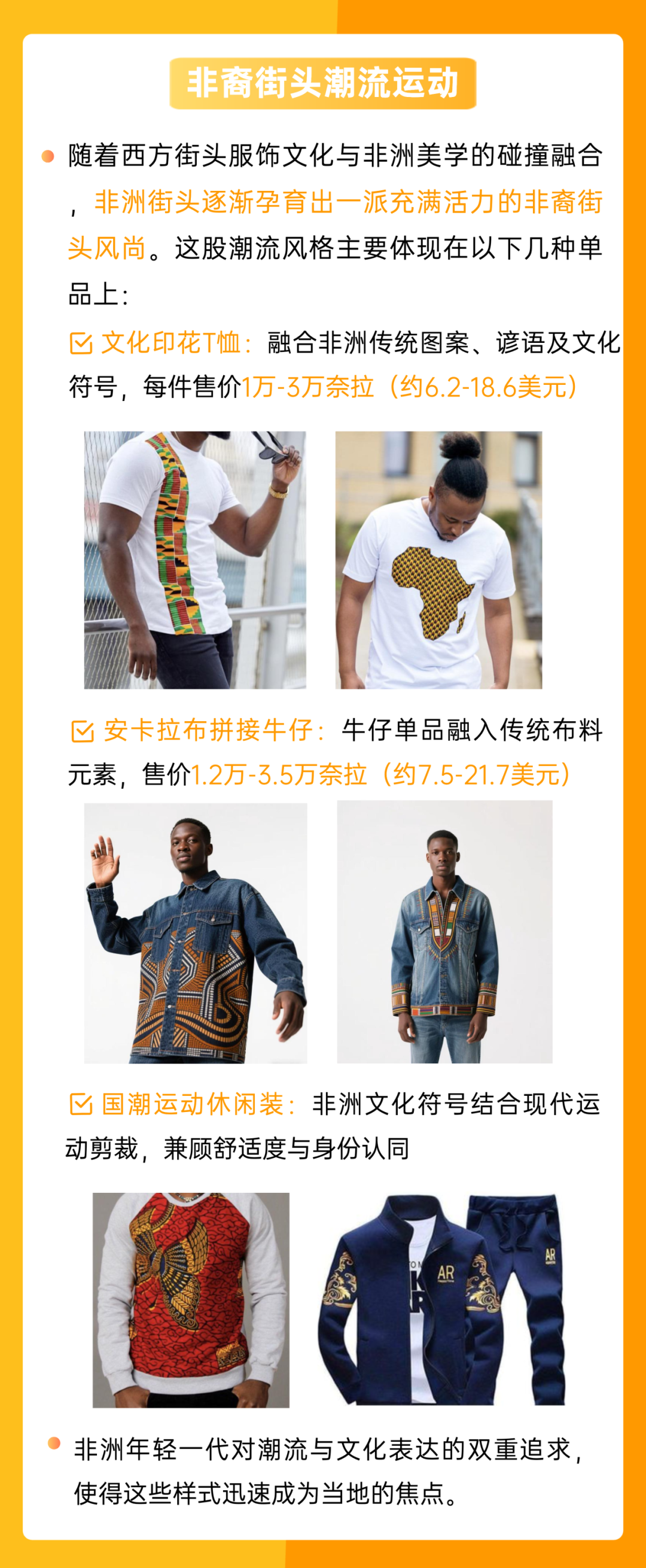 蓝色服装+棕色鞋款：非洲男性时尚消费图谱出炉 社交场景需求占比65%