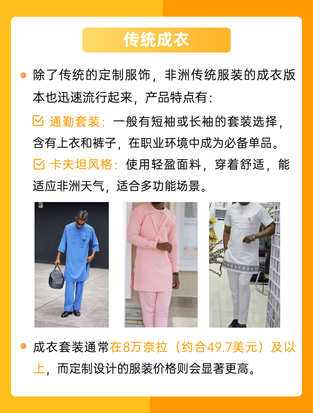 蓝色服装+棕色鞋款：非洲男性时尚消费图谱出炉 社交场景需求占比65%
