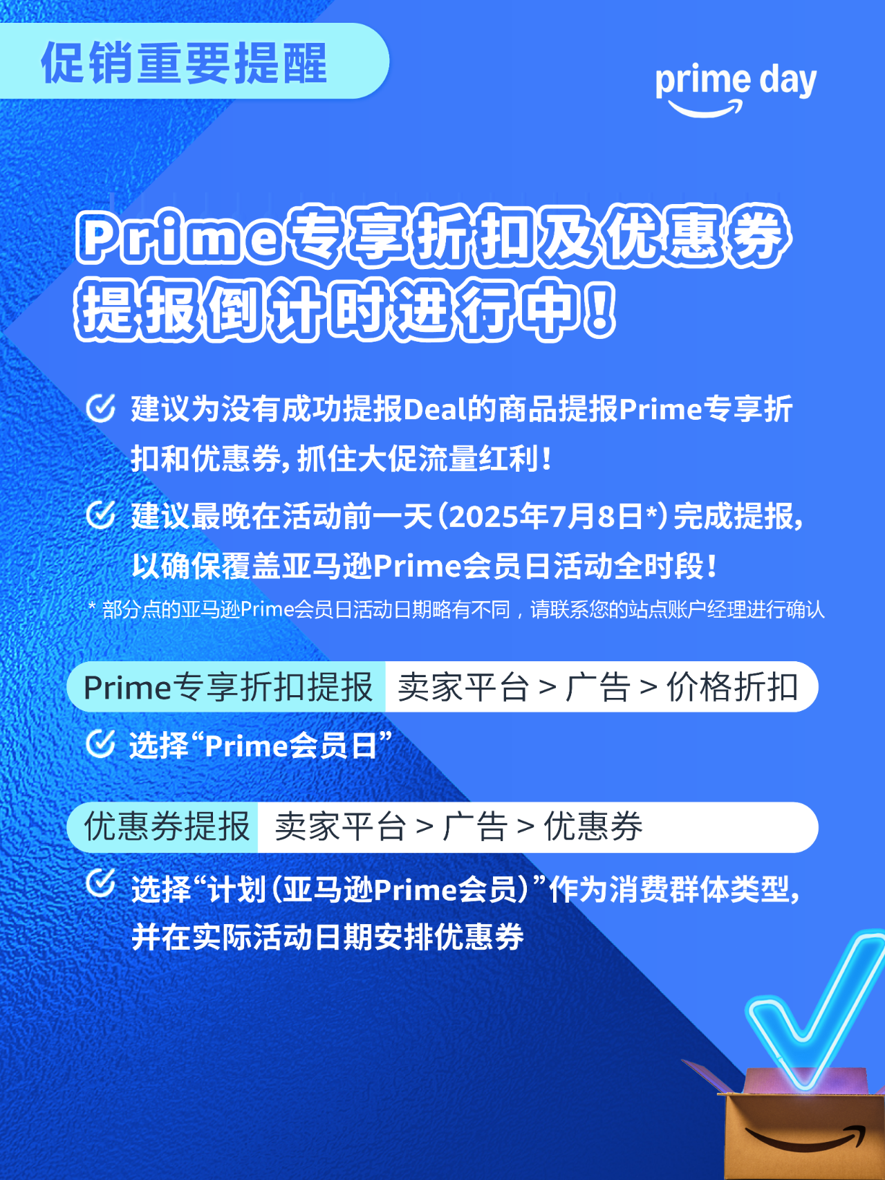 大促倒计时：7大必查项曝光 忽视"需要注意"提示恐致促销失效