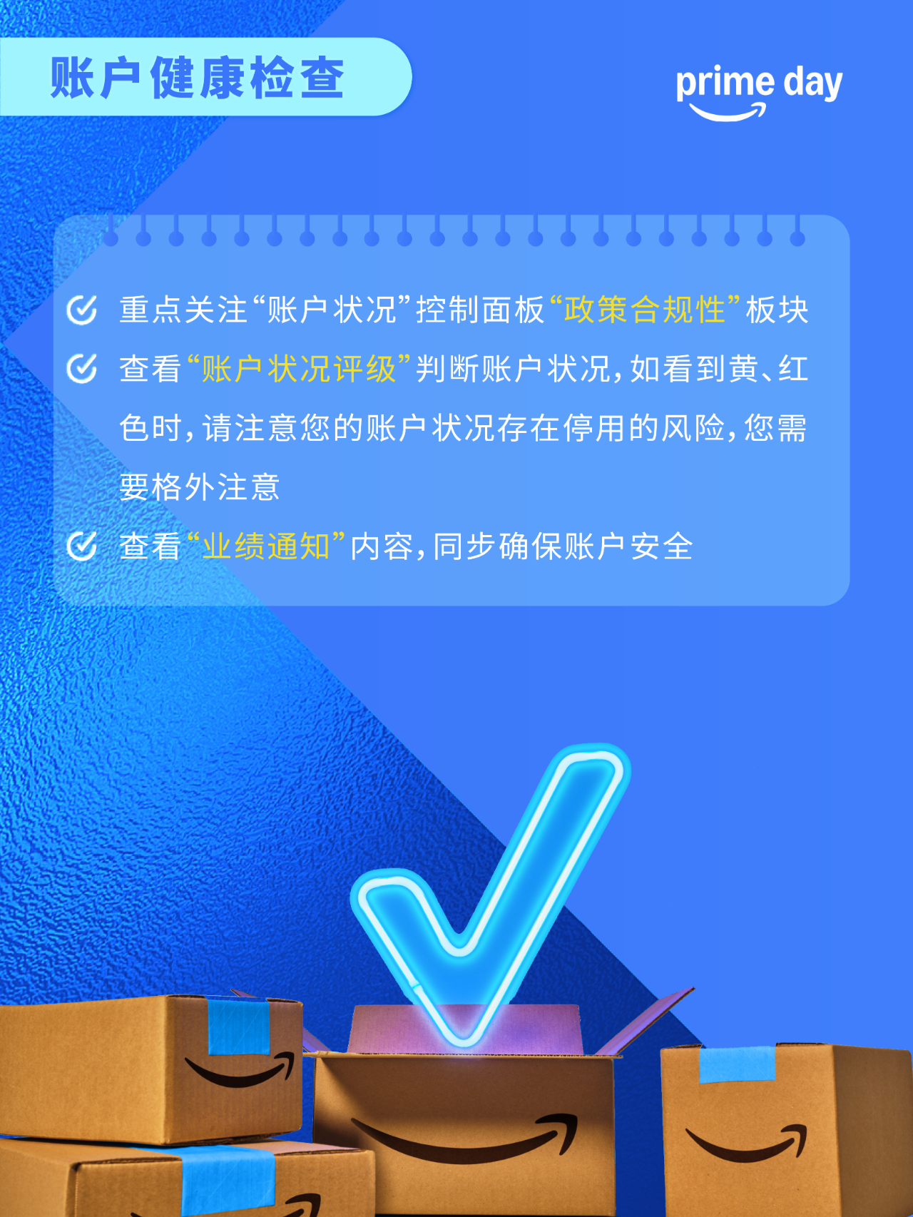 大促倒计时：7大必查项曝光 忽视"需要注意"提示恐致促销失效
