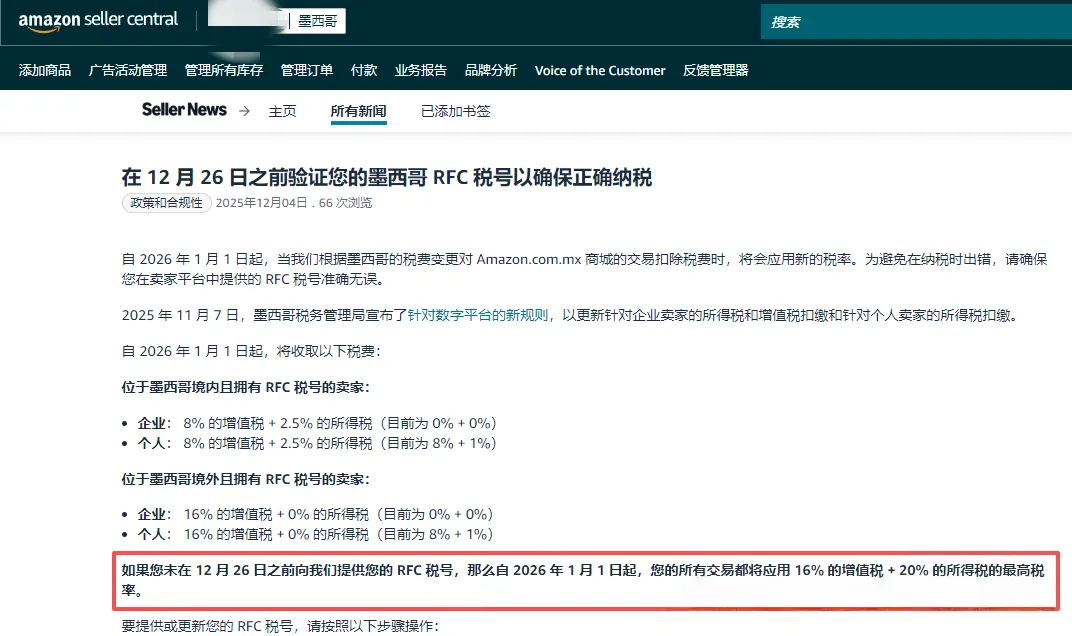 图片 紧急提醒!墨西哥2026年税务新规倒计时:预扣税最高达36%!