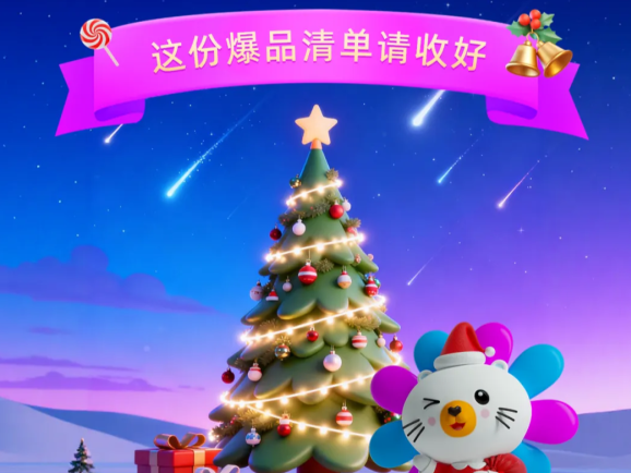 除了圣诞树，东南亚年末还在买什么？这份爆品清单请收好