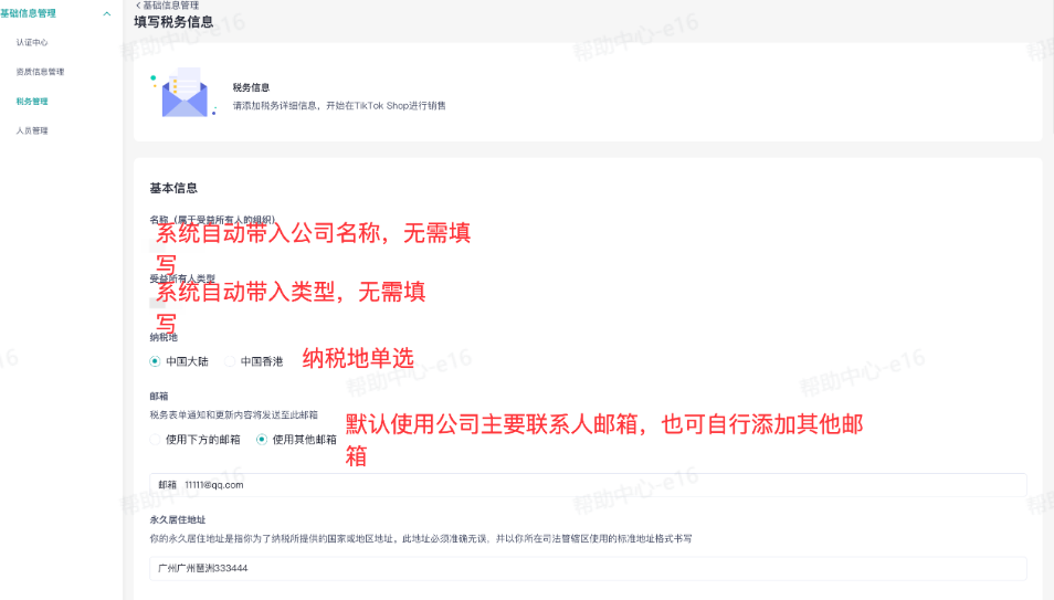 TikTok Shop全托管税务信息怎么填写?全托管税务信息填写/查看/修改教程