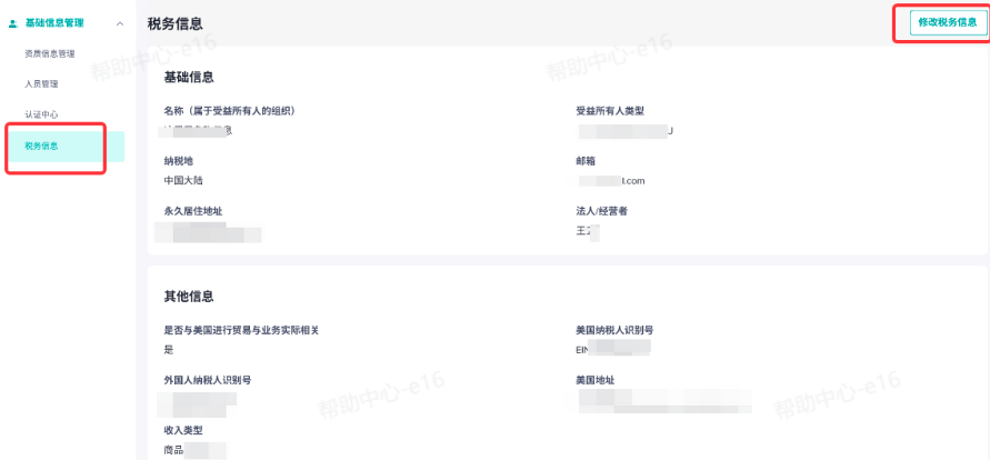TikTok Shop全托管税务信息怎么填写?全托管税务信息填写/查看/修改教程