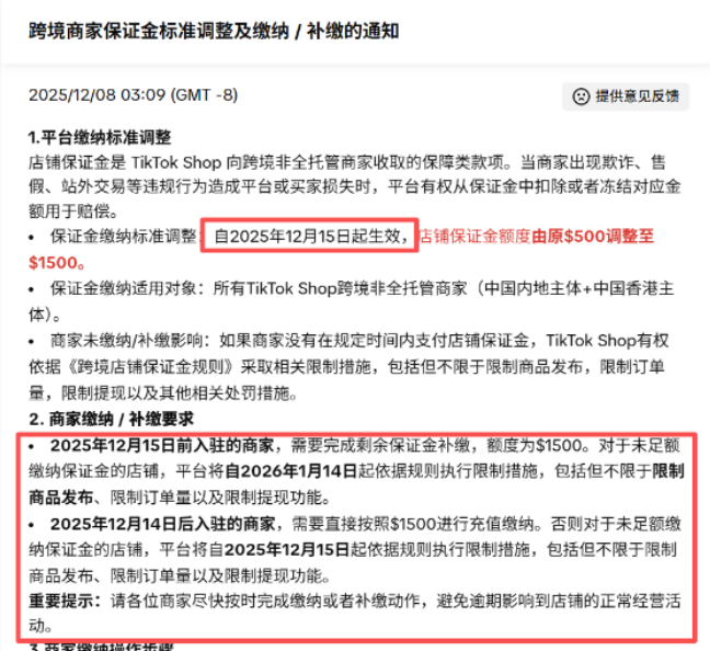速看!TikTok Shop保证金涨至1500美元!12月15日生效