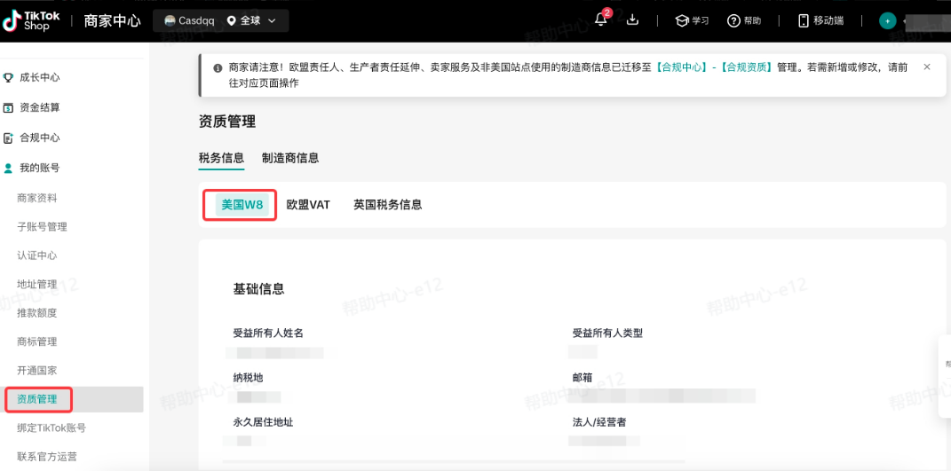 TikTok Shop全托管税务信息怎么填写?全托管税务信息填写/查看/修改教程