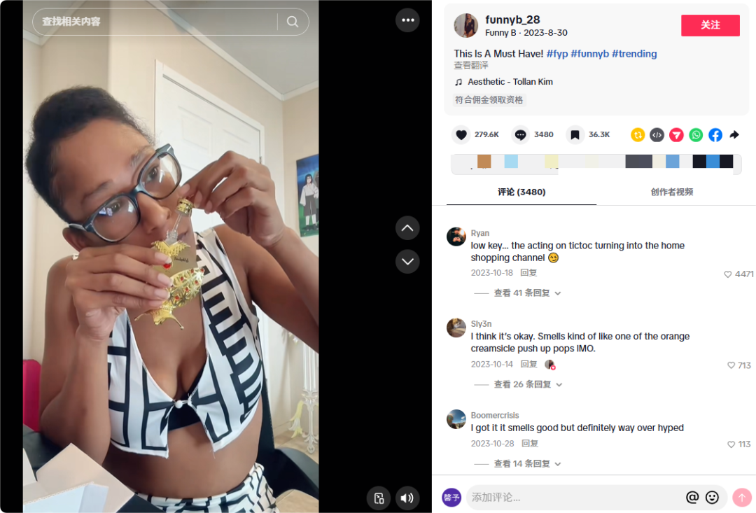 年入1亿！这个香水品牌，如何靠TikTok征服美国年轻人的鼻子？