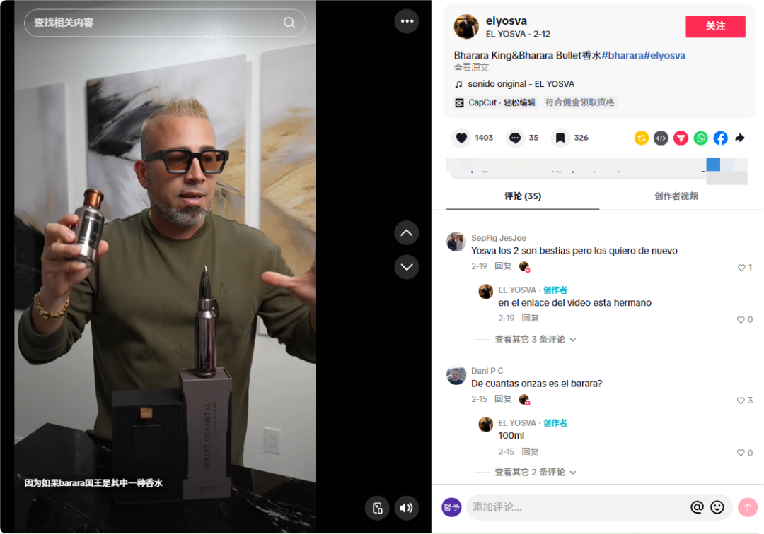 年入1亿！这个香水品牌，如何靠TikTok征服美国年轻人的鼻子？