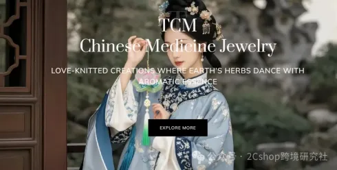 中药首饰暴利！独立站出海年入300万美金